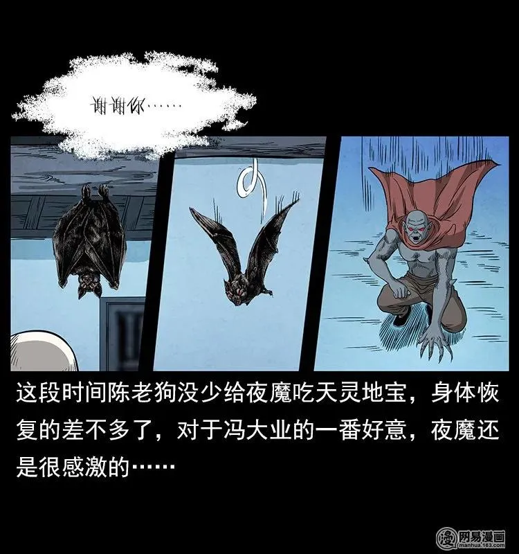 116 煤山尸煞 第39页