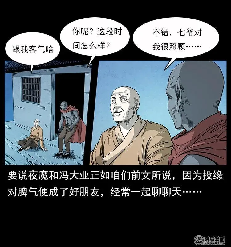 116 煤山尸煞 第40页