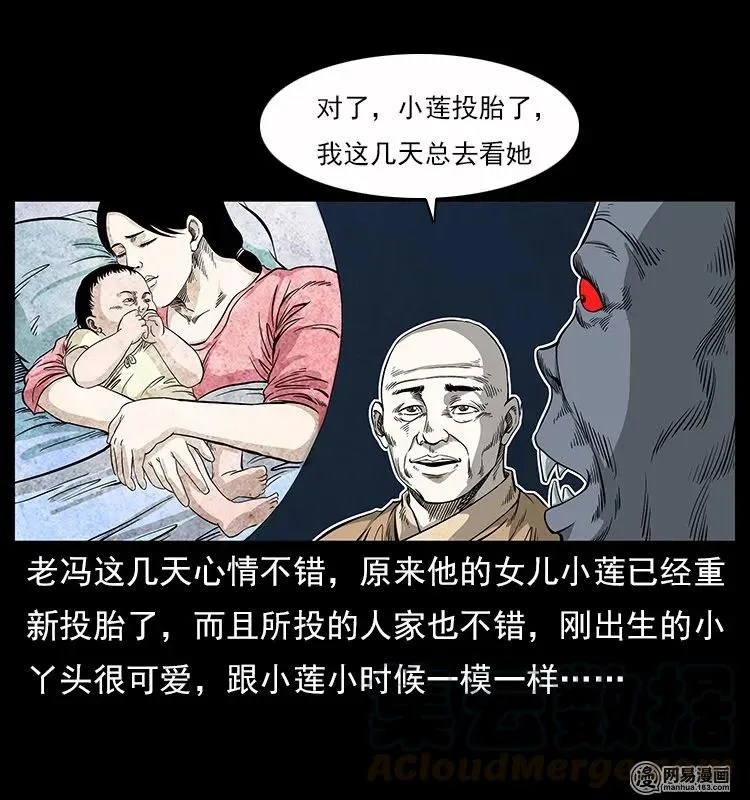 116 煤山尸煞 第41页