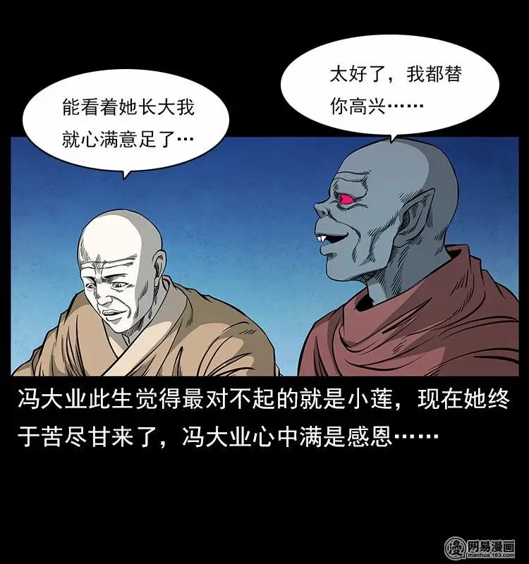 116 煤山尸煞 第42页