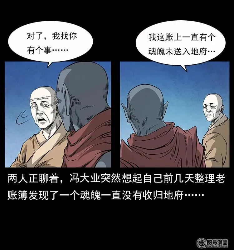 116 煤山尸煞 第43页