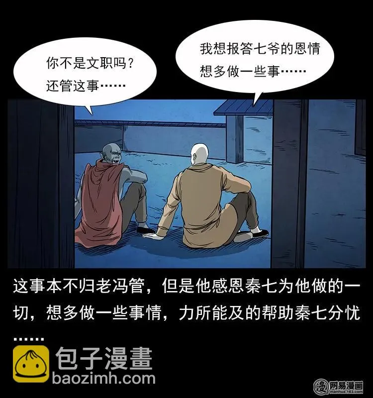116 煤山尸煞 第44页