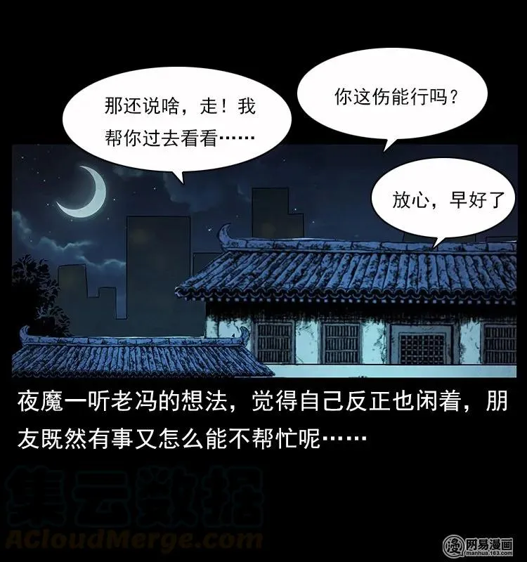 116 煤山尸煞 第45页