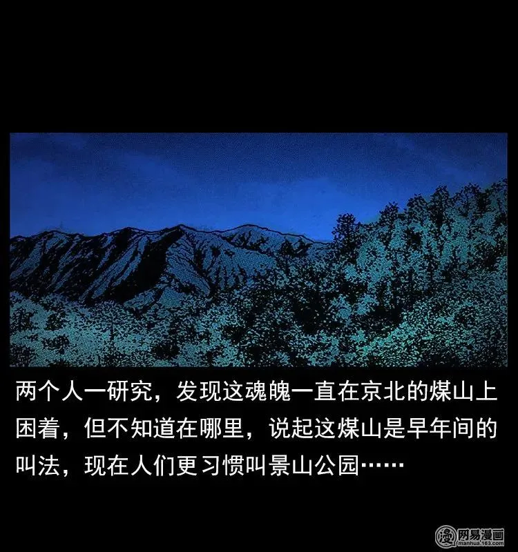 116 煤山尸煞 第46页