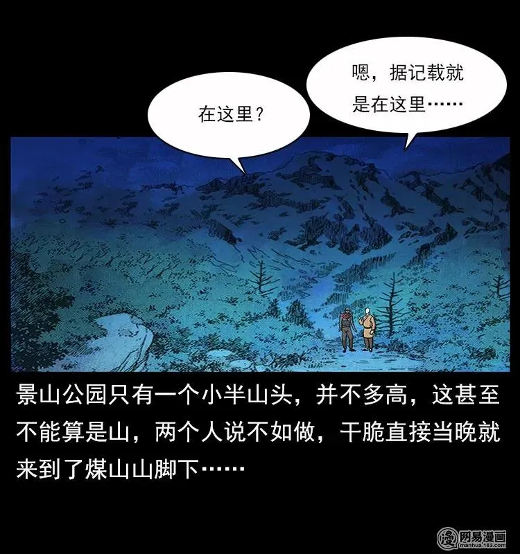 116 煤山尸煞 第47页