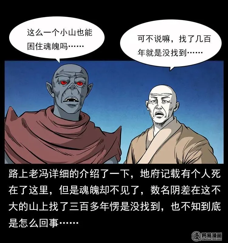 116 煤山尸煞 第48页