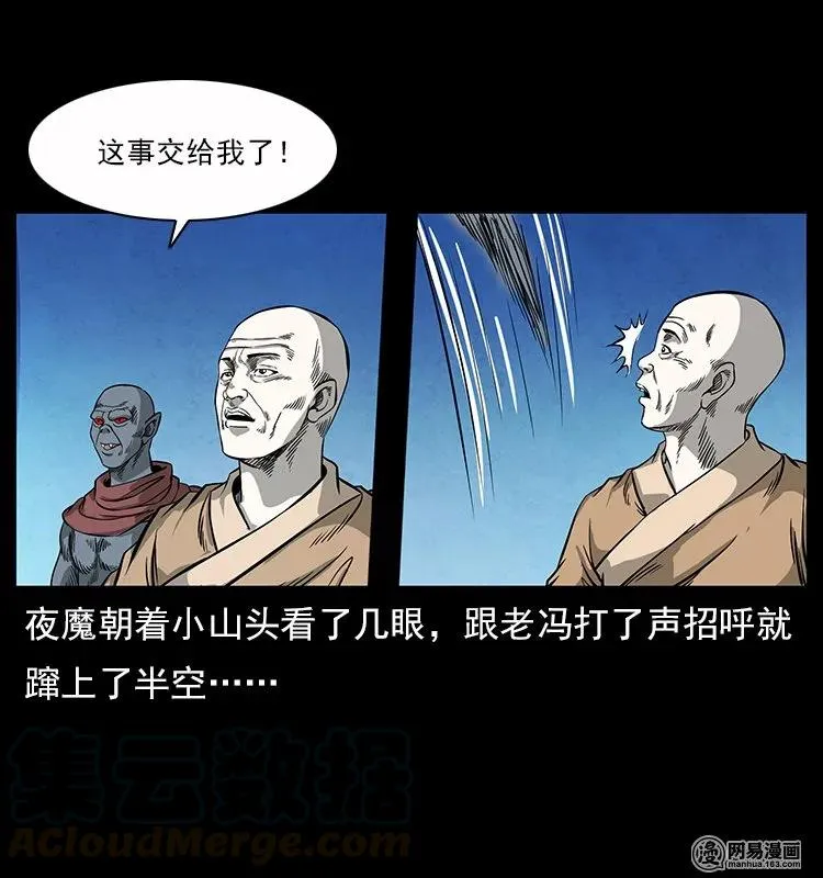 116 煤山尸煞 第49页