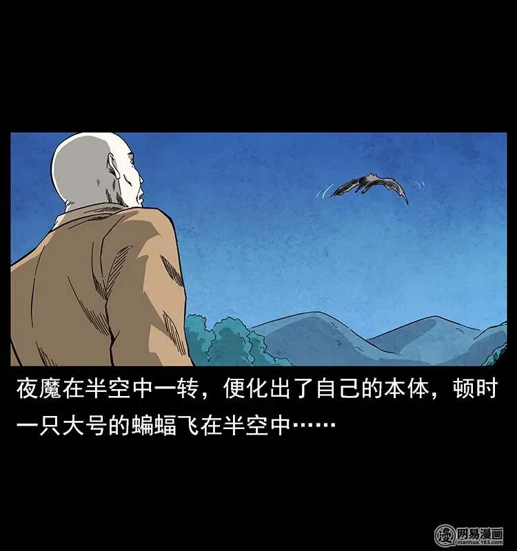 116 煤山尸煞 第50页