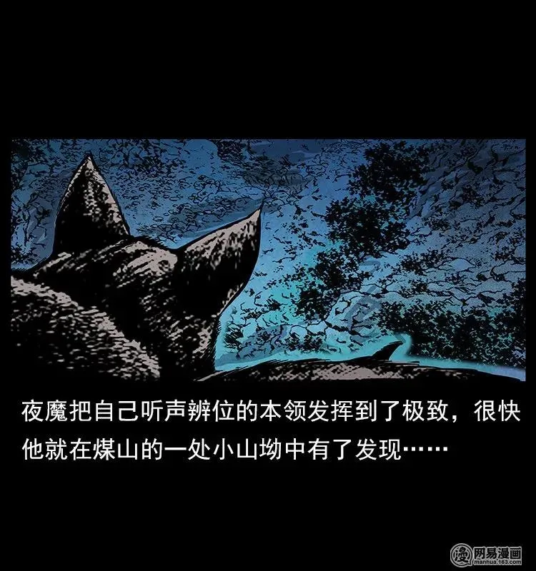 116 煤山尸煞 第52页