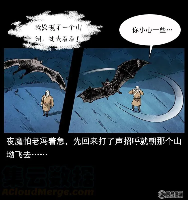 116 煤山尸煞 第53页