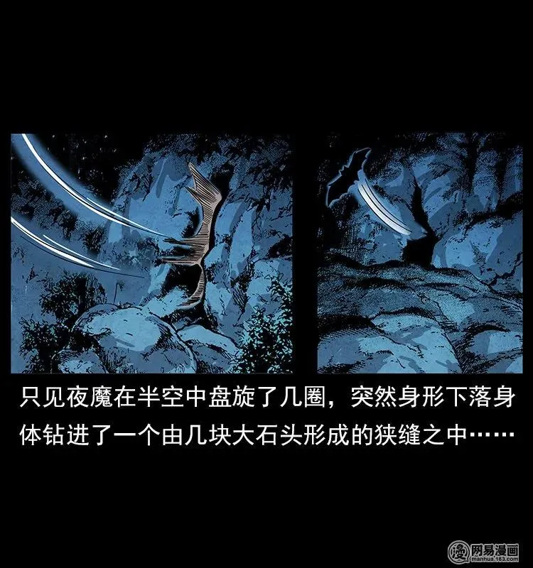 116 煤山尸煞 第55页