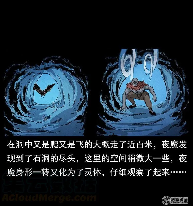 116 煤山尸煞 第57页