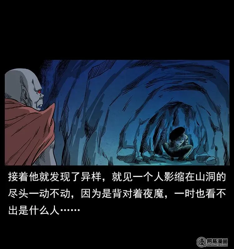 116 煤山尸煞 第58页