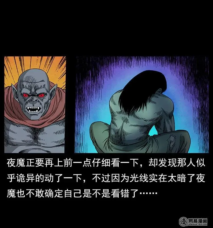 116 煤山尸煞 第59页
