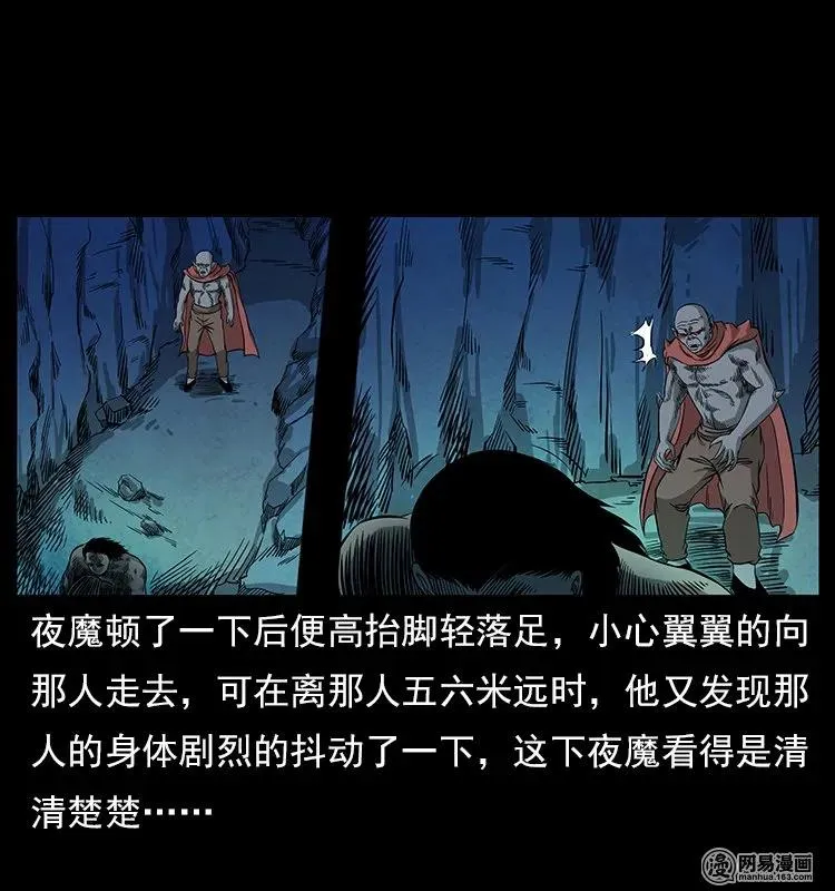 116 煤山尸煞 第60页