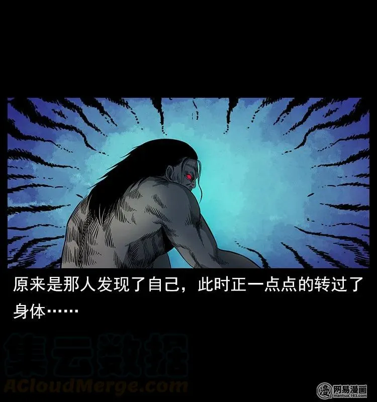 116 煤山尸煞 第61页