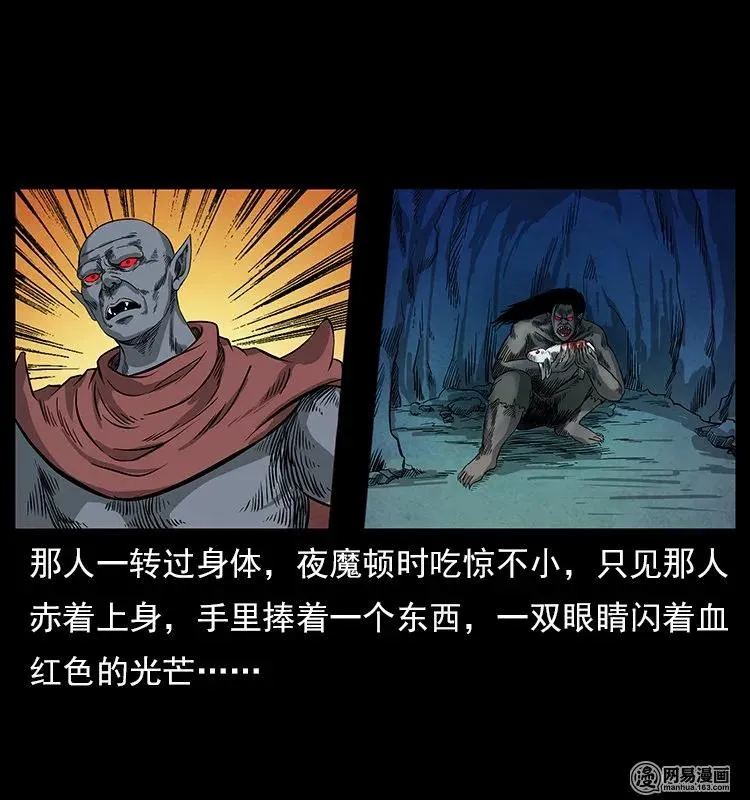 116 煤山尸煞 第62页