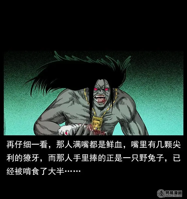 116 煤山尸煞 第63页
