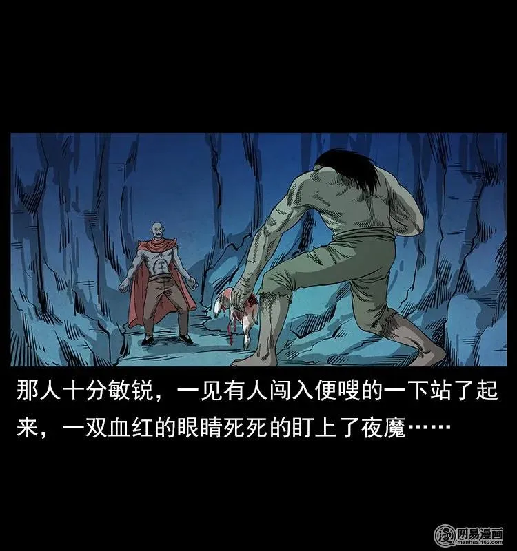 116 煤山尸煞 第64页