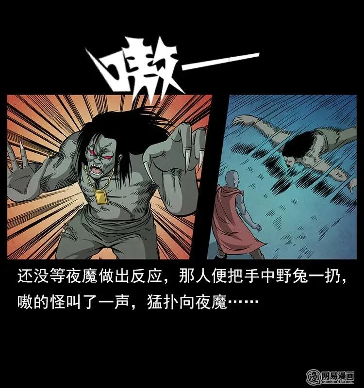116 煤山尸煞 第66页