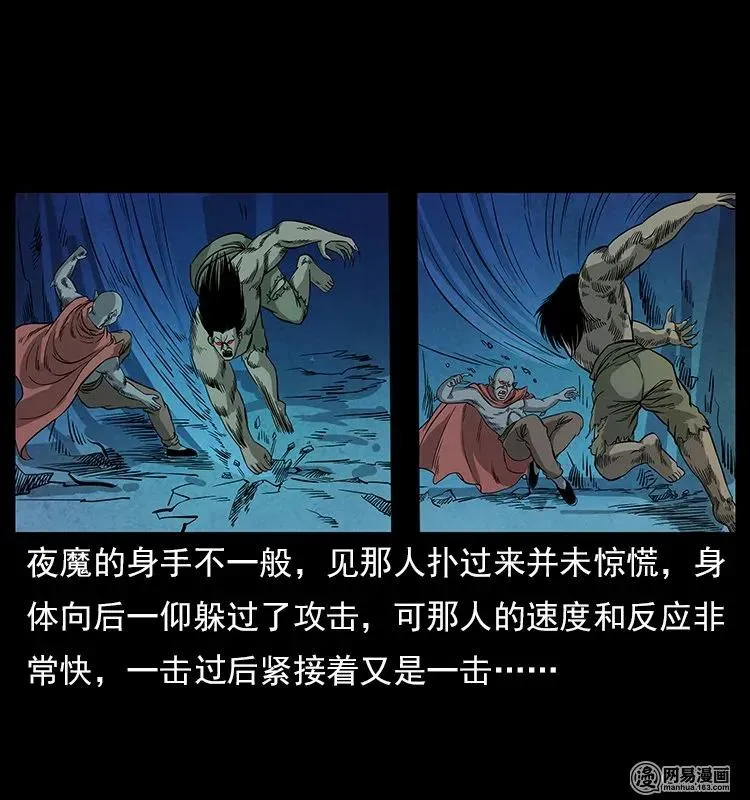 116 煤山尸煞 第67页