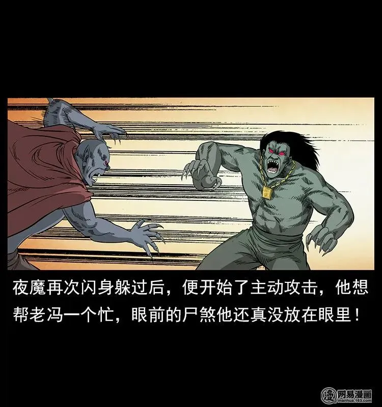 116 煤山尸煞 第68页