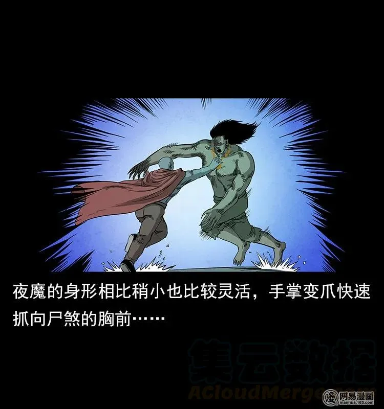 116 煤山尸煞 第69页