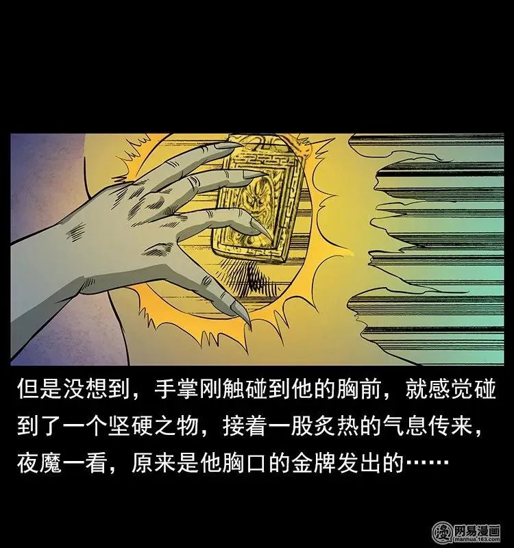 116 煤山尸煞 第70页