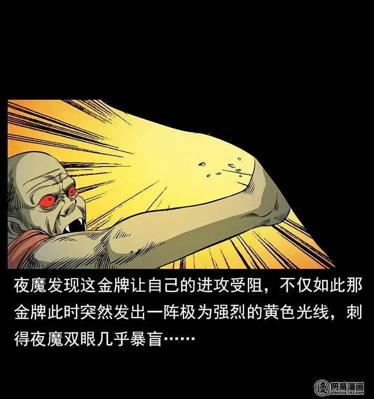 116 煤山尸煞 第71页