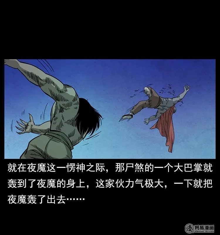 116 煤山尸煞 第72页