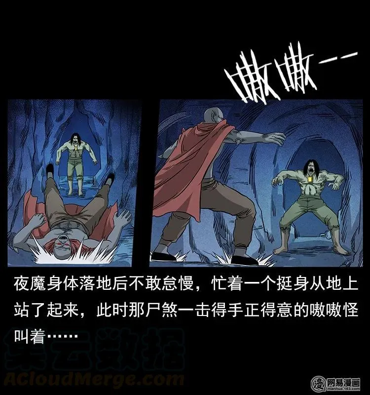 116 煤山尸煞 第73页