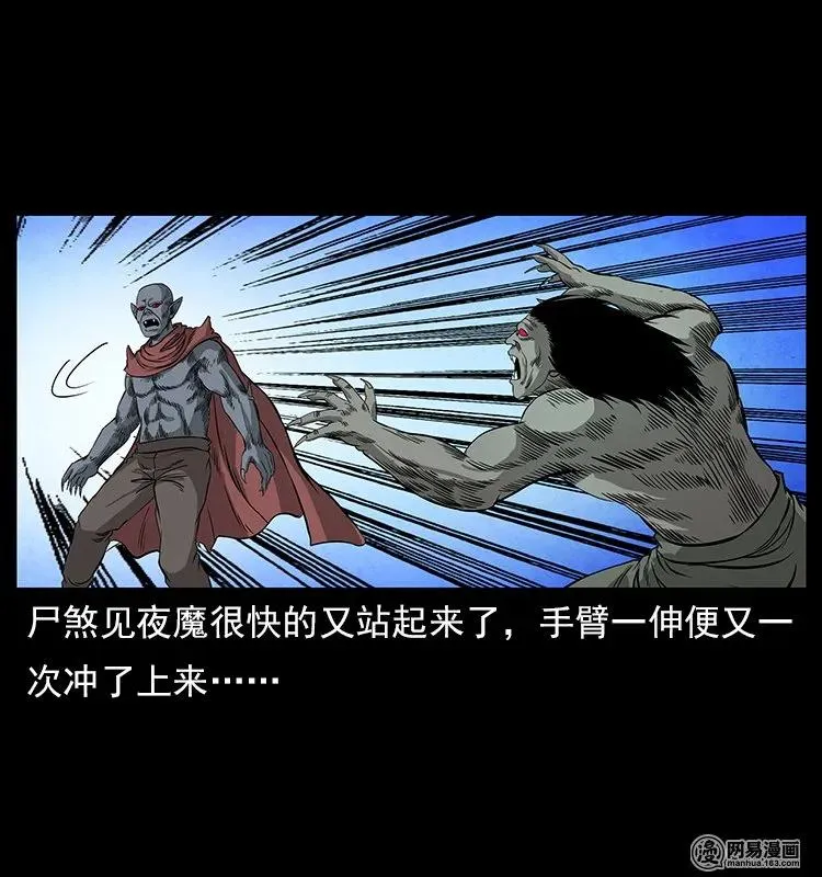116 煤山尸煞 第74页
