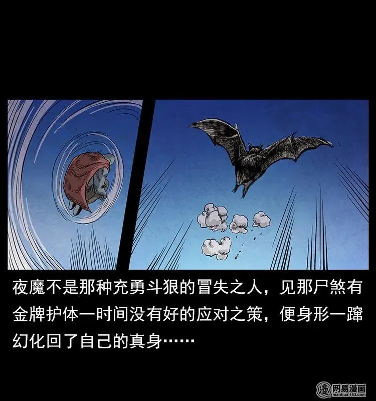 116 煤山尸煞 第75页