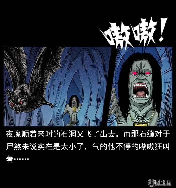 116 煤山尸煞 第76页