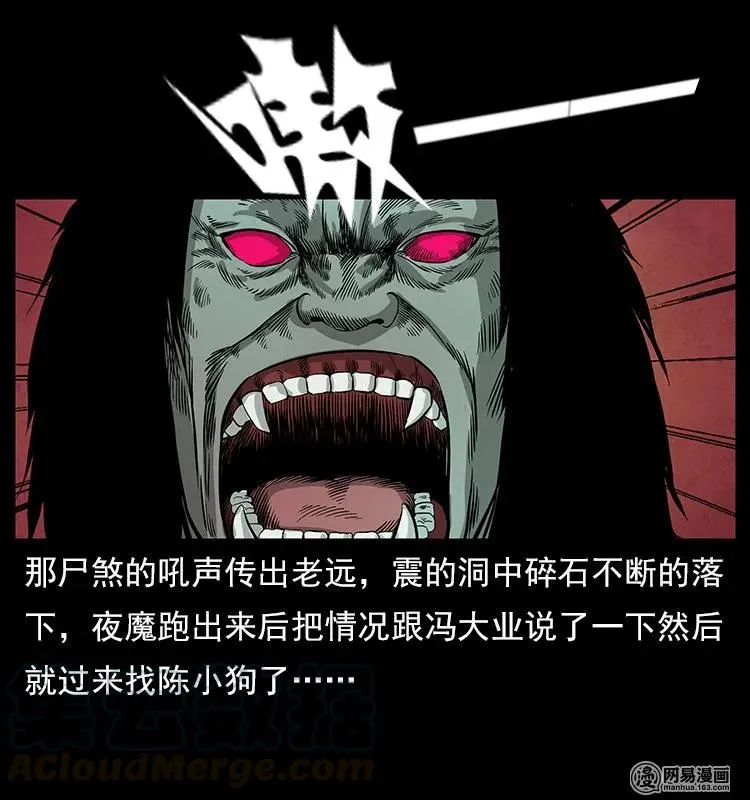 116 煤山尸煞 第77页