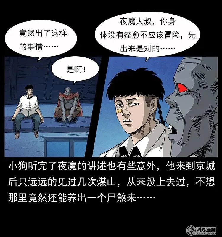 116 煤山尸煞 第78页