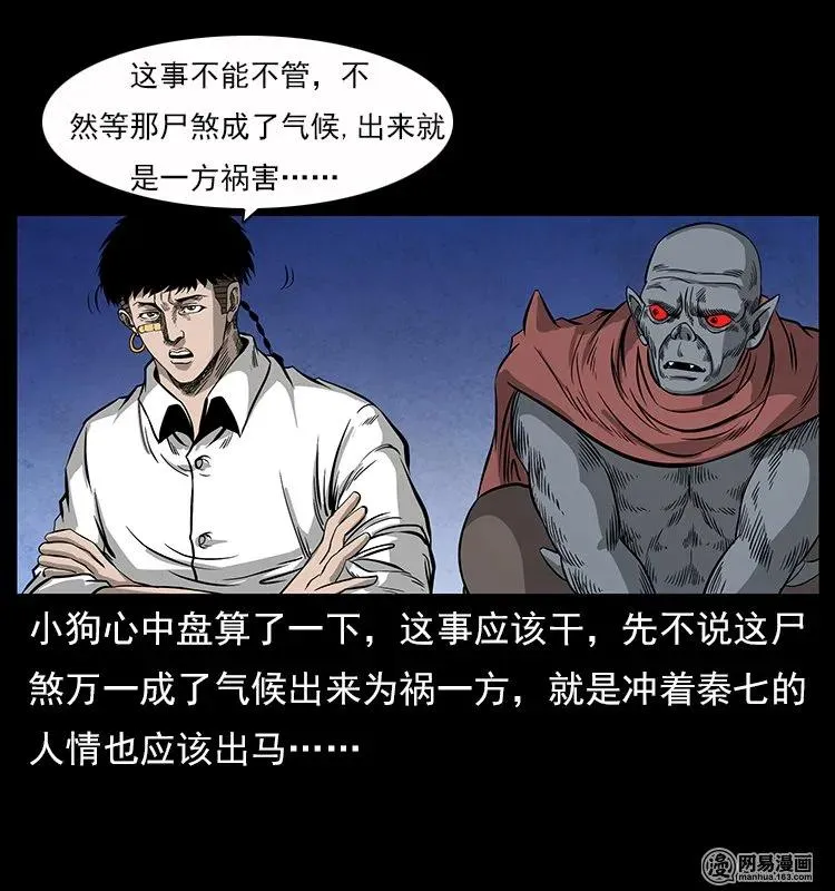 116 煤山尸煞 第79页