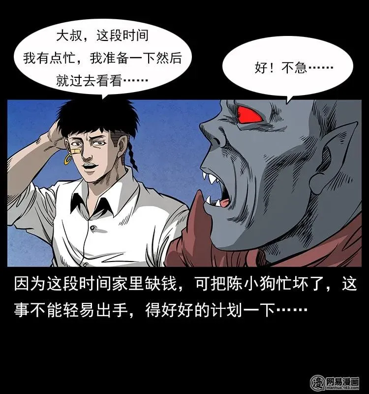 116 煤山尸煞 第80页