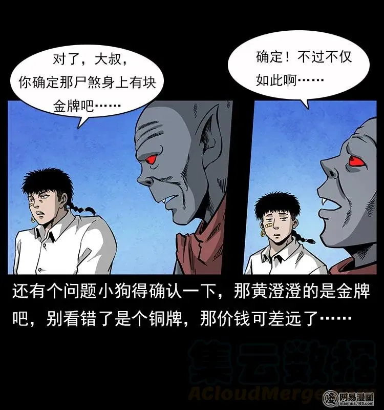 116 煤山尸煞 第81页