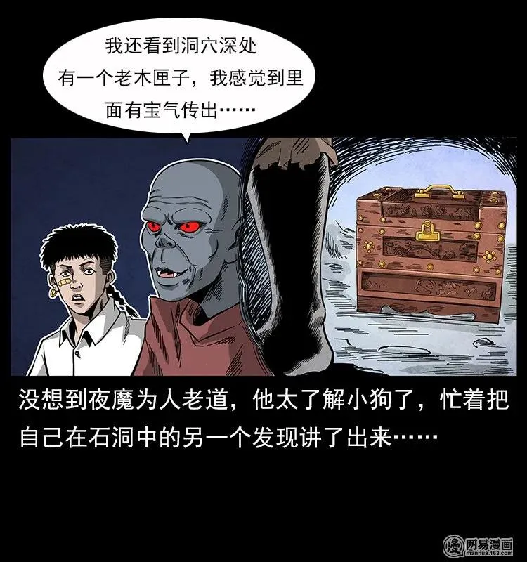 116 煤山尸煞 第82页