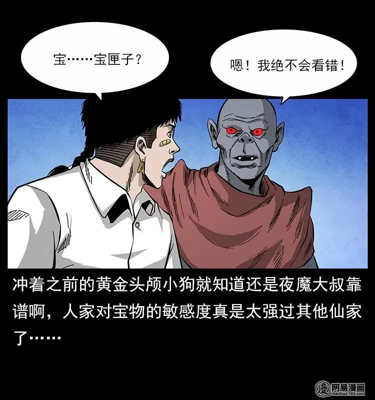 116 煤山尸煞 第83页