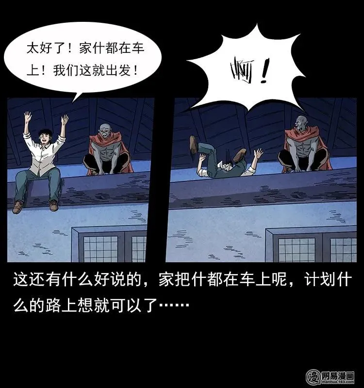116 煤山尸煞 第84页