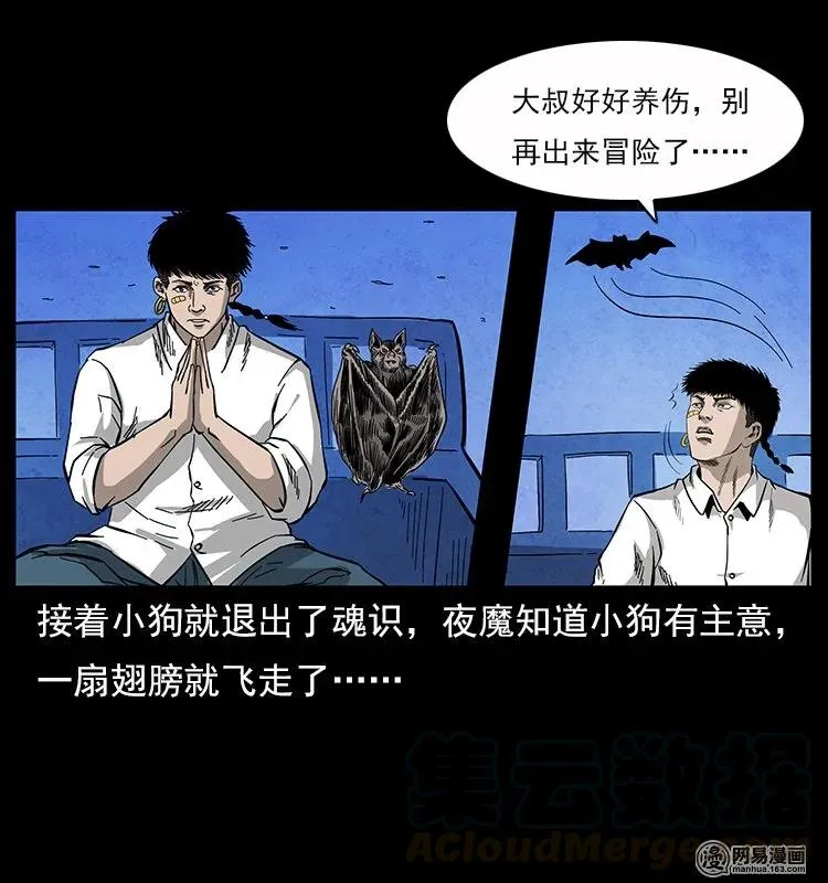 116 煤山尸煞 第85页