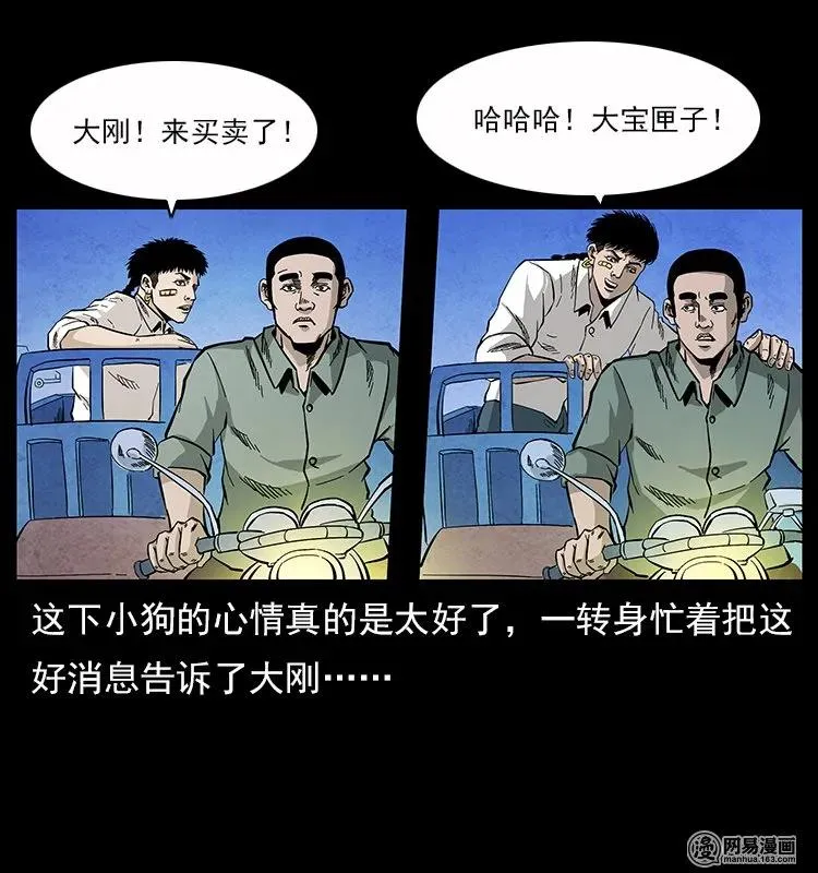 116 煤山尸煞 第86页