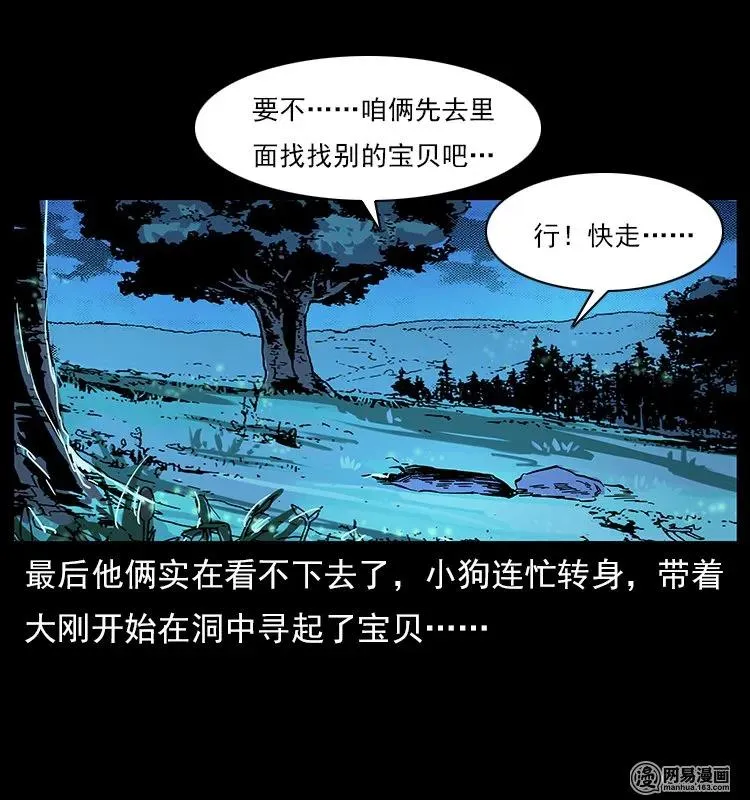 118 天宝仙牌 第70页