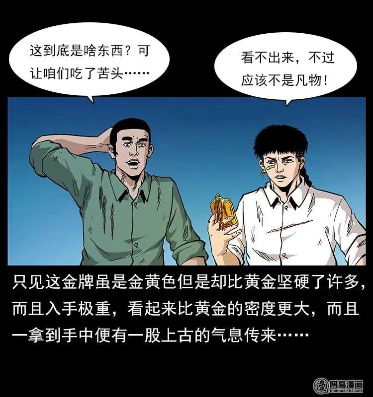 118 天宝仙牌 第76页