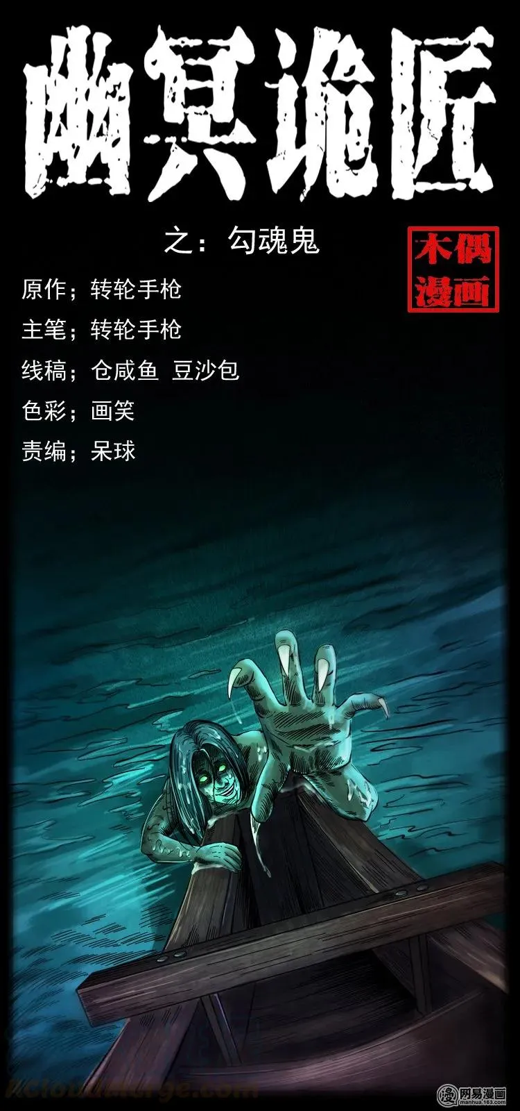 120 勾魂鬼 第1页