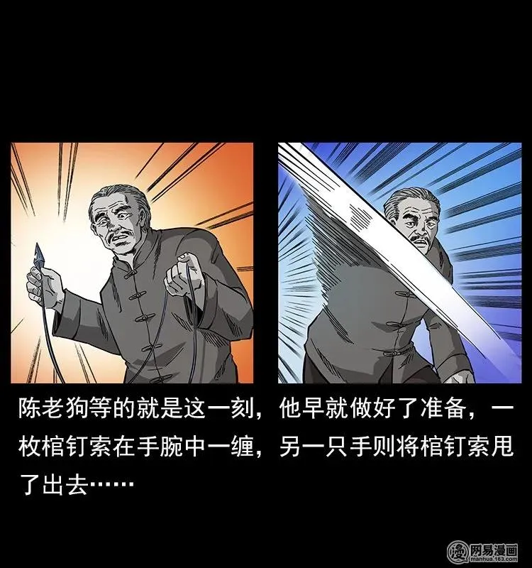120 勾魂鬼 第11页
