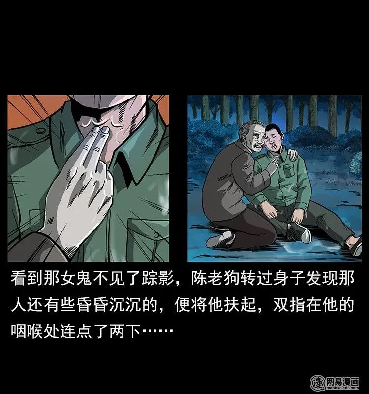 120 勾魂鬼 第22页