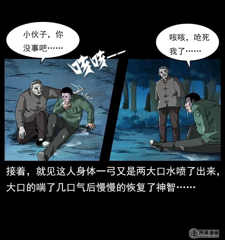 120 勾魂鬼 第23页